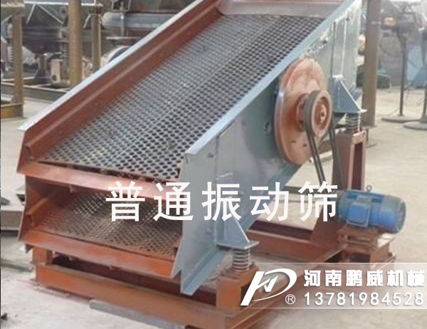 馳張篩與振動篩的區別有哪些?